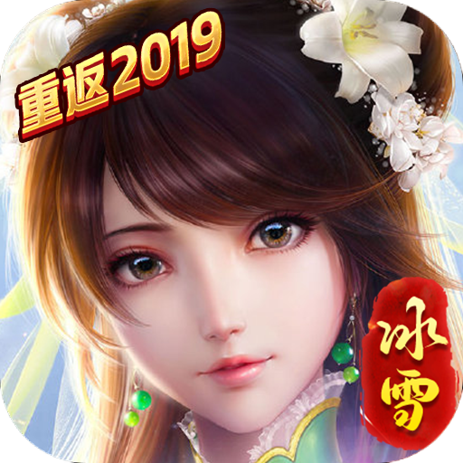 龙城秘境重逢冰雪2019